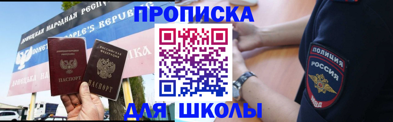 временная регистрация для школы в Костроме